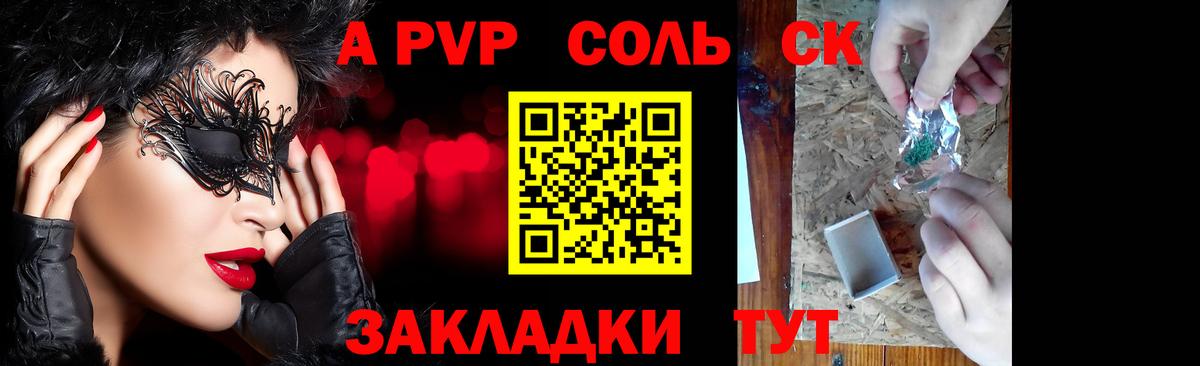 Alpha-PVP Соль Дальнегорск