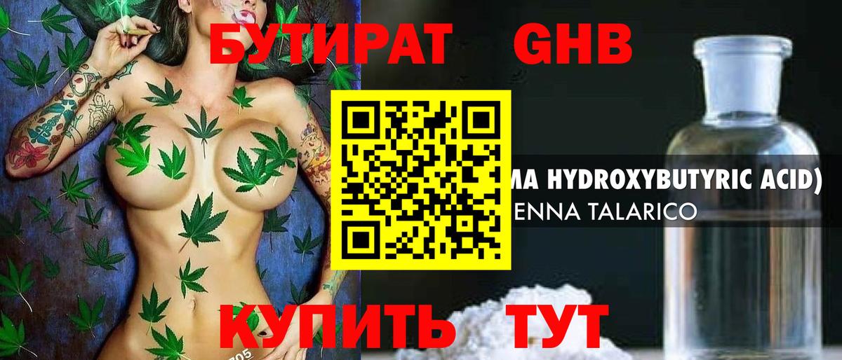БУТИРАТ жидкий экстази Дальнегорск