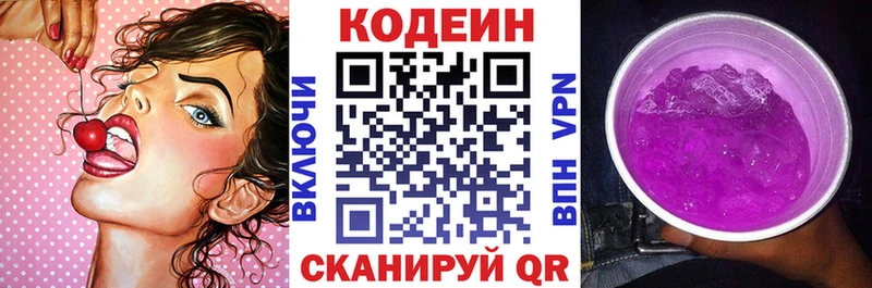 Кодеин Purple Drank Дальнегорск