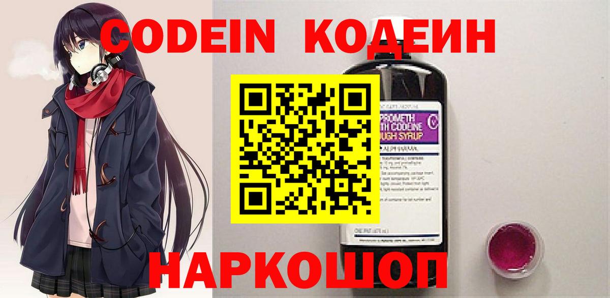 Кодеиновый сироп Lean Purple Drank Дальнегорск