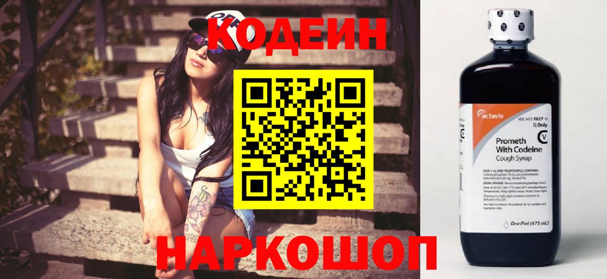 Кодеин Purple Drank  Вход с VPN  Дальнегорск  Кодеин напиток Lean (лин) 