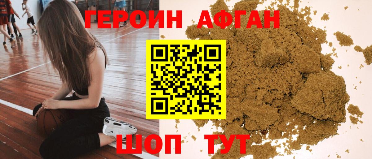 ГЕРОИН Heroin Дальнегорск