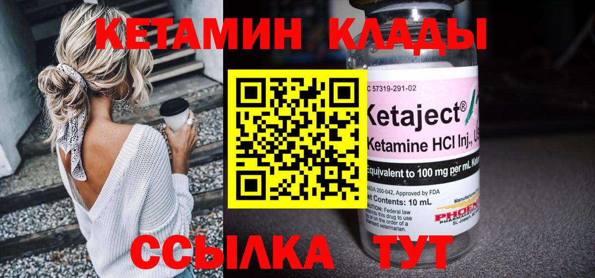 КЕТАМИН ketamine Дальнегорск