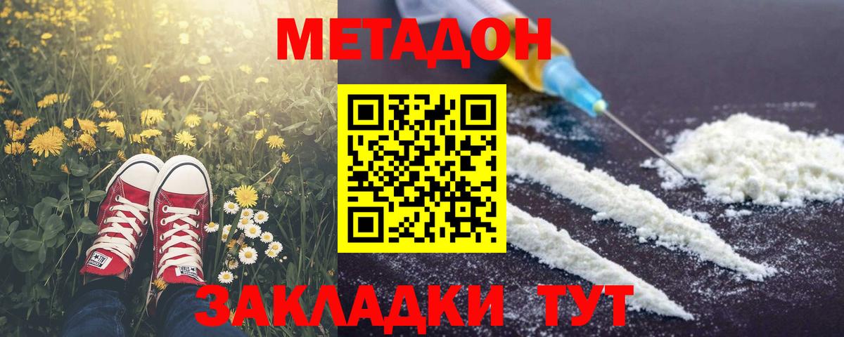 Метадон methadone Дальнегорск