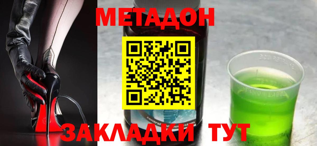 МЕТАДОН methadone  Вход с VPN  Дальнегорск  МЕТАДОН мёд 