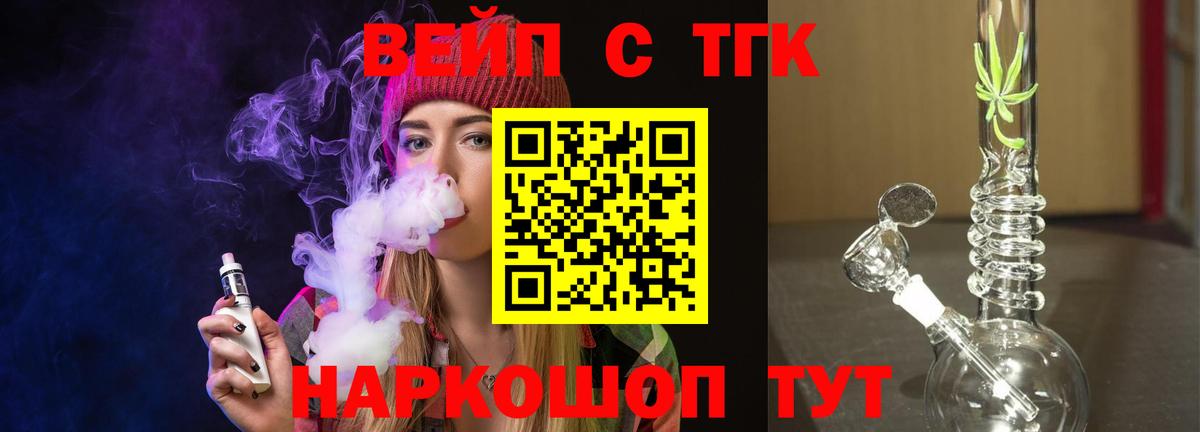 магазин продажи   Дистиллят ТГК вейп с тгк  Вход с VPN  Дальнегорск 